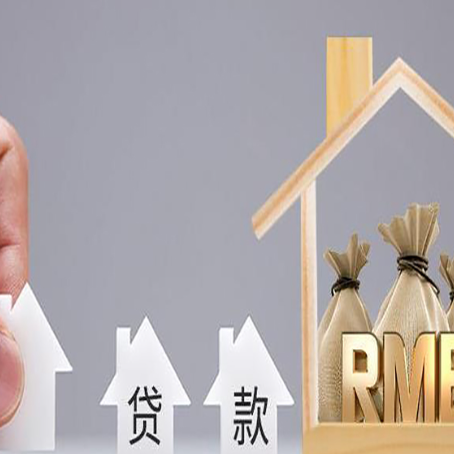 海城按揭房抵押贷款额度的因素有哪些?